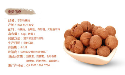 【新炒山核桃 臨安手剝山核桃 手剝小核桃】?jī)r(jià)格,廠家,圖片,堅(jiān)果炒貨,臨安恒樂炒貨食品廠-
